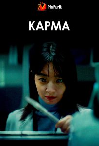 Карма (2025)